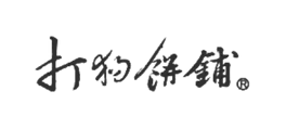 打狗餅舖